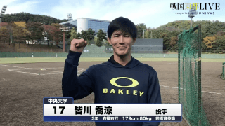 中央大学・皆川喬涼　戦国東都「マネージャーカメラ」