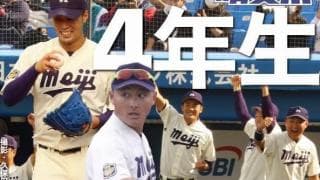 今季最終戦　先発・竹田８回１失点の好投！／東京六大学秋季リーグ戦