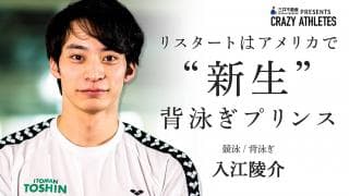 入江陵介 Vol.1 若葉マークで〇〇!?初めてだらけのアメリカ生活🔰