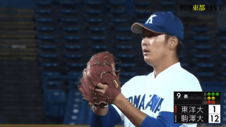 東洋大学 vs 駒澤大学（1回戦）東都大学野球（秋季1部）【ハイライト】