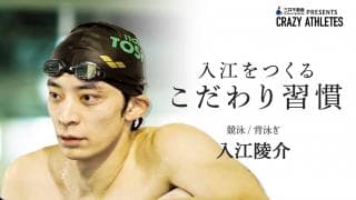 入江陵介 Vol.2 勝ちへの一歩は朝食にあり!?圧倒的なこだわり習慣