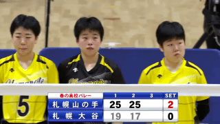北海道 女子準決勝 / 札幌山の手 vs. 札幌大谷【フルマッチ】