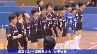 福島県 女子決勝 / 郡山女子大学附属 vs. 磐城第一【フルマッチ】