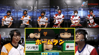 【試合結果】巨人vs.広島 eBASEBALLプロリーグセ・リーグ開幕戦