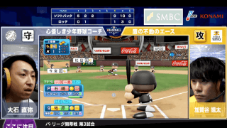 【試合結果】ロッテvs.ソフトバンク eBASEBALLプロリーグ パ・リーグ開幕戦