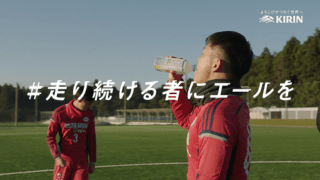 未来のサッカー日本代表を応援!! KIRINが大学サッカーの応援の輪を広げる施策を実施