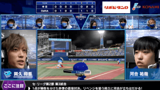 【試合結果】セ・リーグ第2節第2試合 eBASEBALLプロリーグ