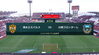 明治安田生命J1リーグ【第31節】清水vs川崎F ハイライト