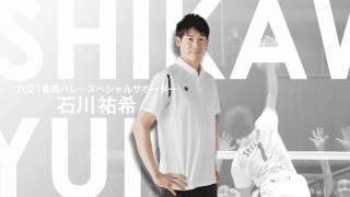 石川 祐希 ＣＯＬＬＥＣＴＩＯＮ