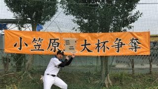 身体障がい者野球大会”小笠原ミニ大杯”開催 「存分に野球を楽しみ、エネルギーあふれる大会に」