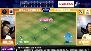 【試合結果】セ・パe交流戦前節5日目 eBASEBALLプロリーグ
