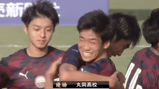 丸岡vs福井商 全国高校サッカー選手権 福井県大会決勝