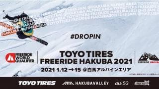 「TOYO TIRES FREERIDE HAKUBA 2021」のWCが決定 相澤亮、中川未来ら4人