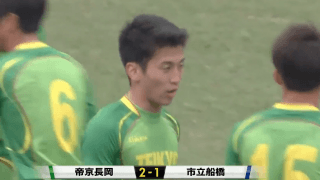 市立船橋(千葉)vs帝京長岡(新潟) 全国高校サッカー選手権 準々決勝