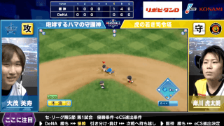 【試合結果】セ・リーグ第5節第1試合 eBASEBALLプロリーグ