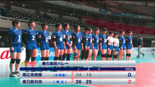 第2日女子2回戦 帯広南商(北海道)vs春日部共栄(埼玉)【ハイライト】
