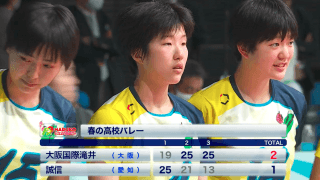 第3日女子準々決勝 大阪国際滝井(大阪)vs誠信(愛知)【ハイライト】