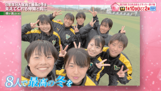 柳ヶ浦(大分)「3年生8人全員で最高の冬を」