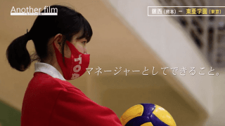 【#Anotherfilm】春高バレー「もう一つの物語」　東亜学園(東京都男子)