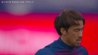 【ラ・リーガ】第22節ウエスカvsレアル・マドリード　ハイライト