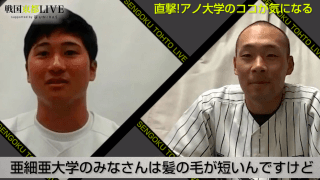 東都1部リーグの主将たちが集結！“ライバル”たちの気になるポイントとは?