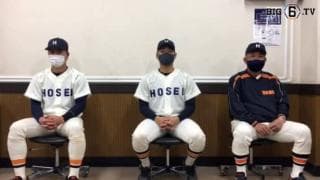 【ヒーローインタビュー】法政大学　加藤重雄監督・三浦銀二(④福岡大大濠)・岡田悠希(④龍谷大平安)