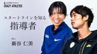 新谷仁美 Vol.2 “猛獣使い”最強コーチ登場!! 現役復帰への覚悟