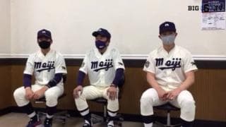 【ヒーローインタビュー】明治大学　田中武宏監督・竹田祐(④履正社)・篠原翔太(④報徳学園)