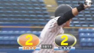 【ハイライト】法政大学 対 立教大学