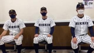 【ヒーローインタビュー】立教大学　溝口智成監督・東怜央(④福岡大大濠)・栗尾勇摩(④山梨学院)