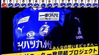 トリニータファミリーが一つになった日 ～　大分トリニータ、第3弾クラウドファンディング初日の渦潮