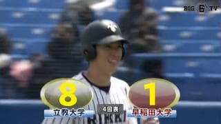 【ハイライト】立教大学 対 早稲田大学