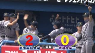 【ハイライト】慶應義塾大学 対 明治大学