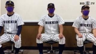 【ヒーローインタビュー】立教大学　溝口智成監督・東怜央(④福岡大大濠)・宮海土(③國學院栃木)
