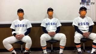 【ヒーローインタビュー】法政大学　加藤重雄監督・岡田悠希(④龍谷大平安)・山下輝(④木更津総合)