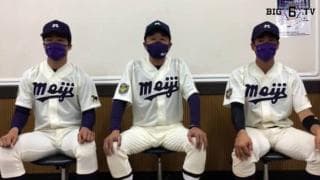 【ヒーローインタビュー】明治大学　田中武宏監督・山田陸人(③桐光学園)・藤江星河(①大阪桐蔭)