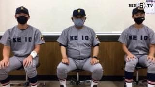 【ヒーローインタビュー】慶應義塾大学　堀井哲也監督・正木智也(④慶應)・生井惇己(③慶應)