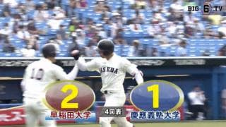 【ハイライト】早稲田大学 対 慶應義塾大学