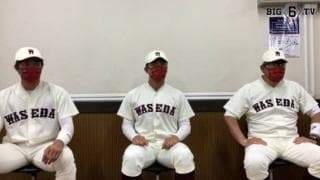 【ヒーローインタビュー】早稲田大学　小宮山悟監督・岩本久重(④大阪桐蔭)・丸山壮史(④広陵)