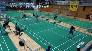 8月10日 インターハイ2021 デイリーハイライト