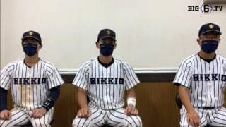 【ヒーローインタビュー】立教大学　溝口智成監督・黒岩陽介(③静岡)・山田健太(③大阪桐蔭)