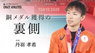 丹羽孝希 前編 「娘がいたから」メダル獲得の原動力