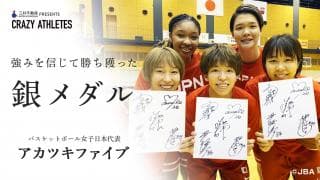 AKATSUKI FIVE Vol.1 『実は銀メダルよりも‥』快挙の裏側を振り返る