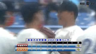 【ハイライト】早稲田大学 対 法政大学