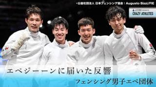 フェンシング男子エペ Vol.2 #教えてエペジーーン!!挫折を乗り越えた金メダリスト