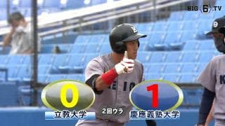 【ハイライト】立教大学 対 慶應義塾大学