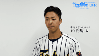 【ヒーローインタビュー】首都大学野球秋季リーグ10月16日分