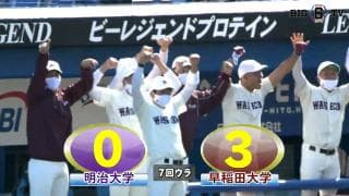 【ハイライト】明治大学 対 早稲田大学