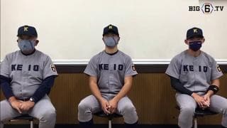 【ヒーローインタビュー】慶應義塾大学　堀井哲也監督・笠井建吾(④明和)・萩尾匡也(③文徳)