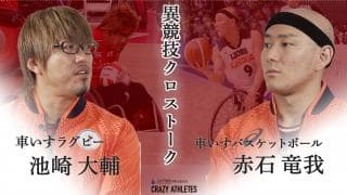 東京パラスポーツ対談Vol.3 車いすラグビー×車いすバスケ リアルクロストーク
